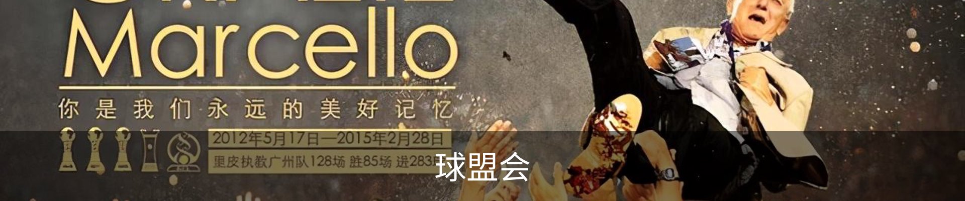 球盟会